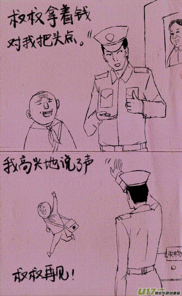 《菊叔5岁画》菊叔捡钱啦2 第2页
