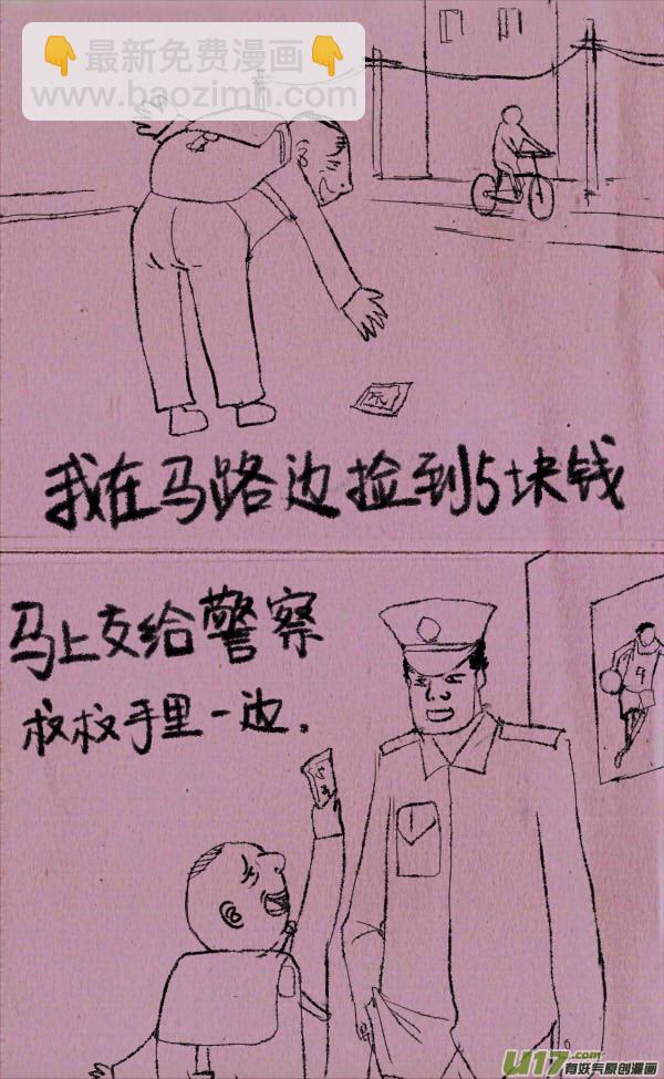 《菊叔5岁画》菊叔捡钱啦2 第3页