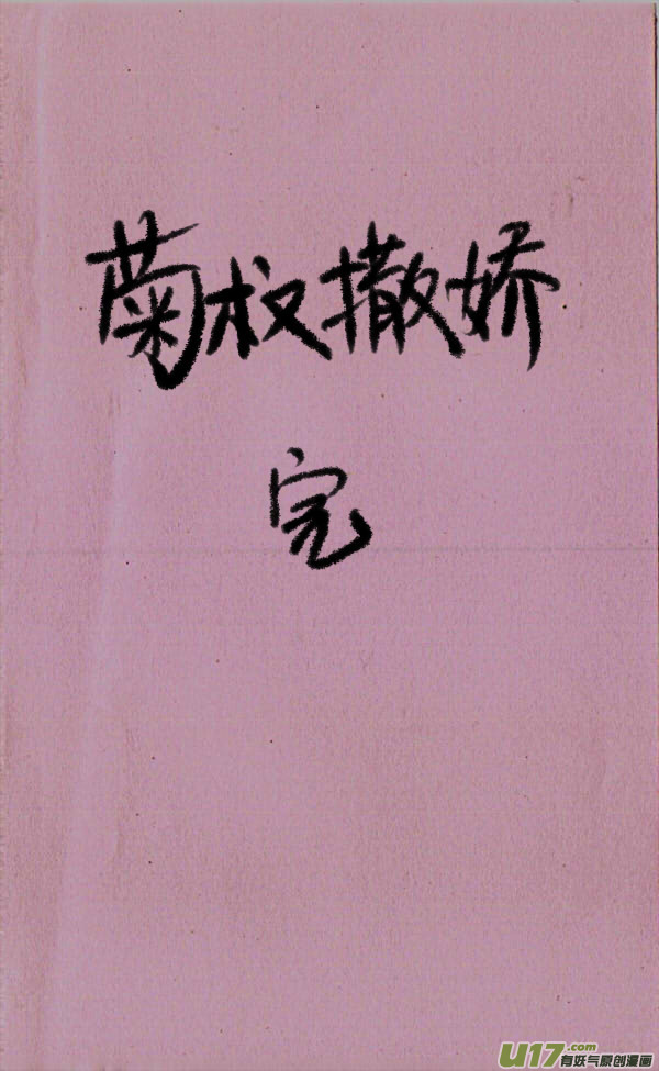 《菊叔5岁画》菊叔爱学习 第5页