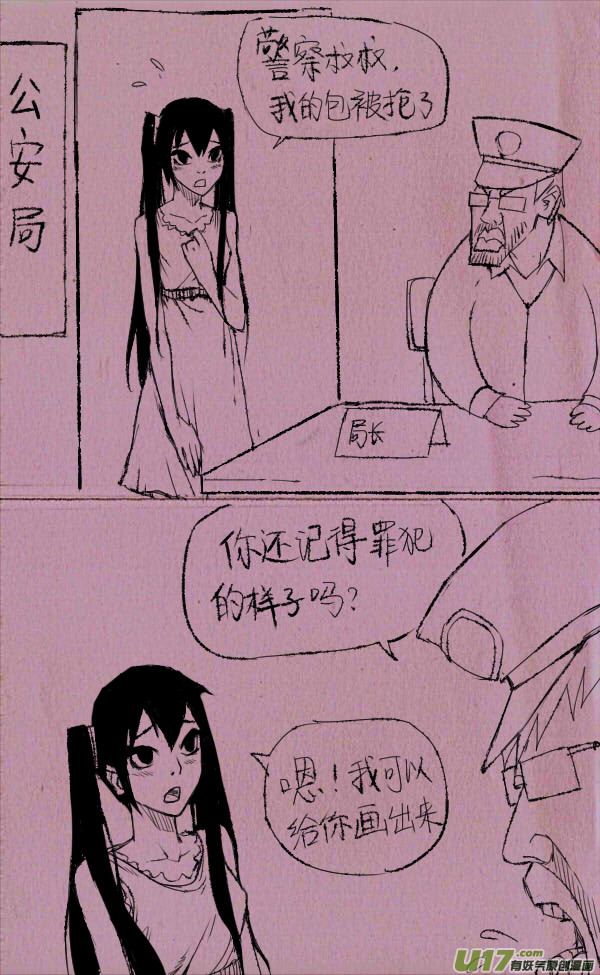 《菊叔5岁画》菊叔抢包 第1页