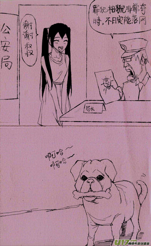 《菊叔5岁画》菊叔抢包 第5页