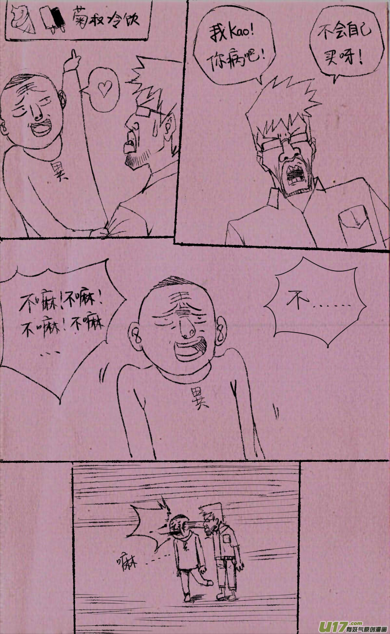 《菊叔5岁画》菊叔爱学习 第4页