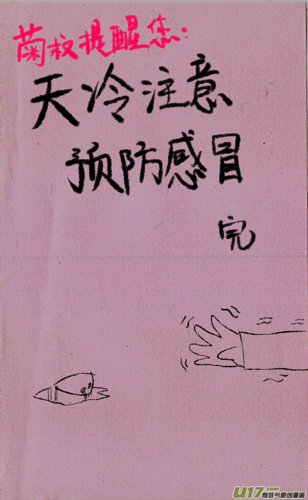 《菊叔5岁画》菊叔打喷嚏 第5页