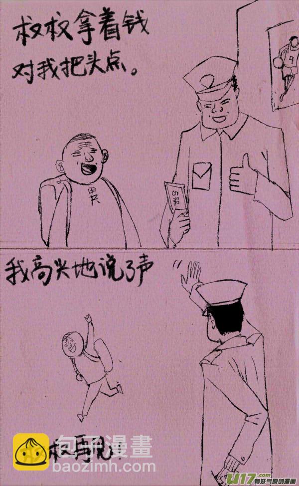 《菊叔5岁画》菊叔捡钱啦2 第4页