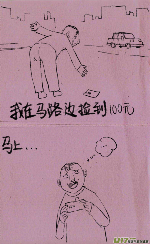 《菊叔5岁画》菊叔捡钱啦2 第5页