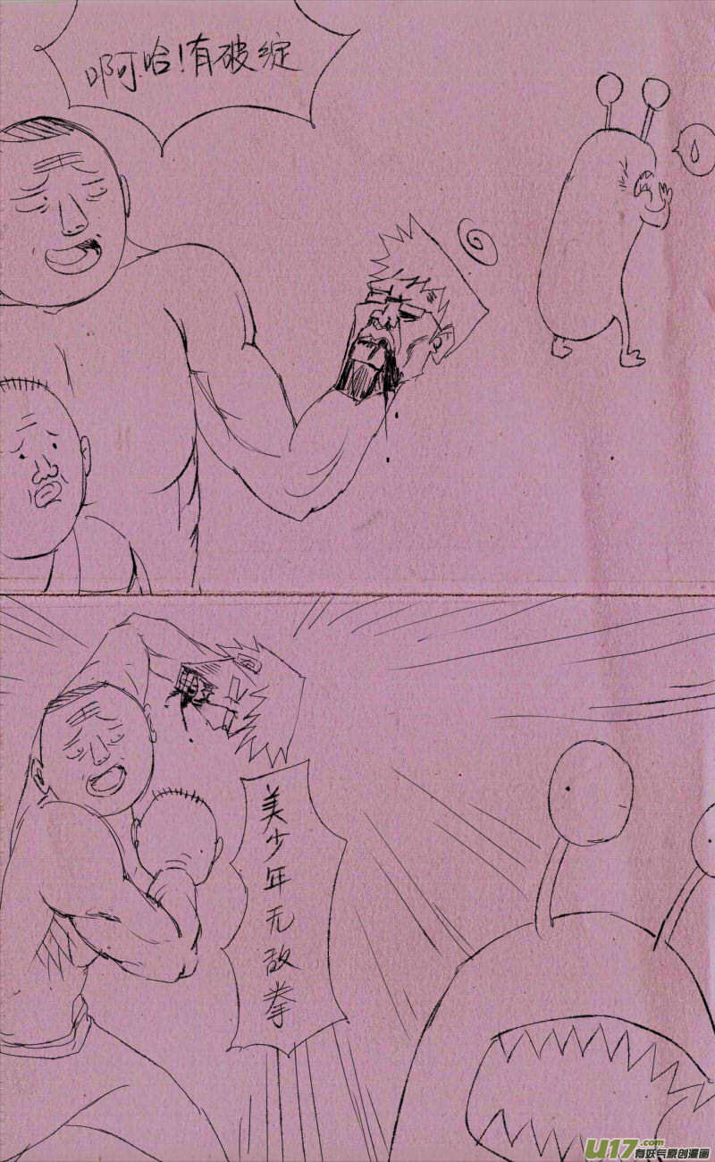 《菊叔5岁画》菊叔变身2 第4页
