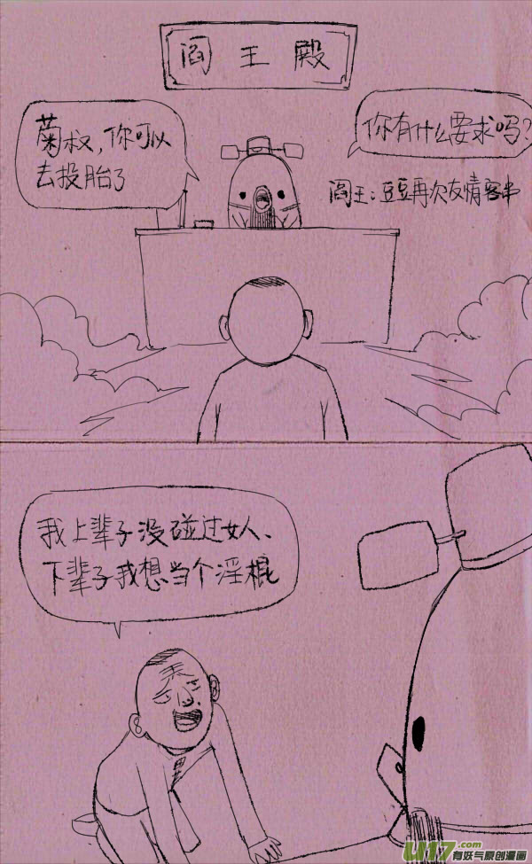 《菊叔5岁画》菊叔去投胎2 第1页