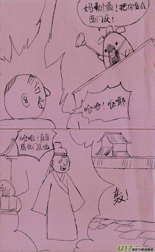 《菊叔5岁画》菊叔去投胎2 第2页