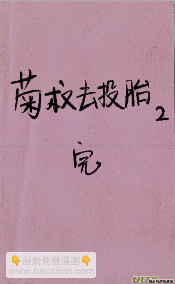 《菊叔5岁画》菊叔去投胎2 第5页