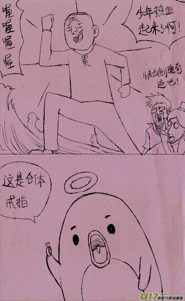 《菊叔5岁画》菊叔变身 第2页