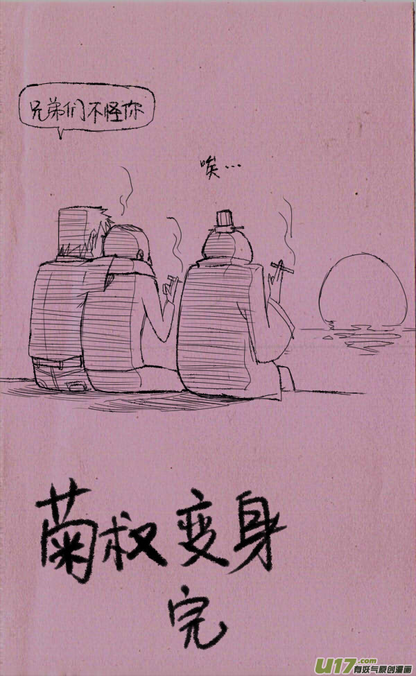 《菊叔5岁画》菊叔变身 第6页