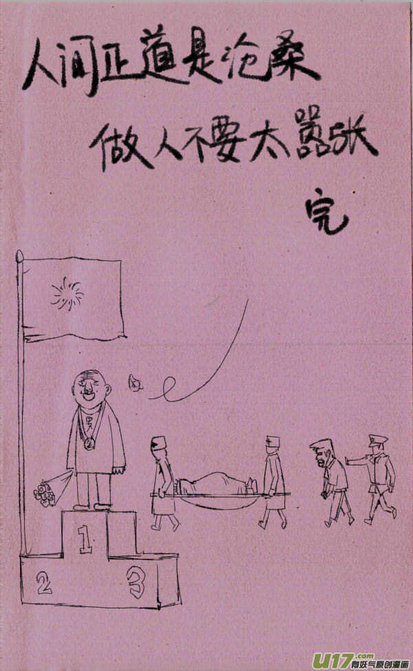 《菊叔5岁画》菊叔拿第一 第4页