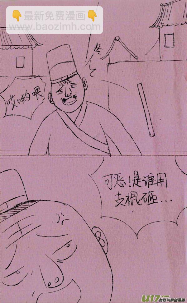 《菊叔5岁画》菊叔去投胎2 第3页
