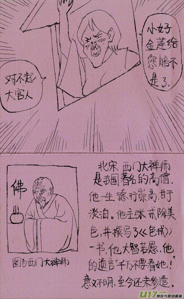 《菊叔5岁画》菊叔去投胎2 第4页