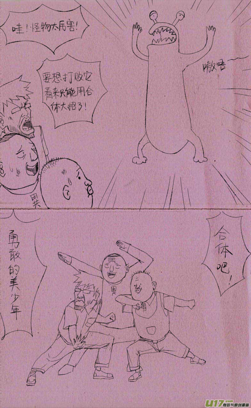 《菊叔5岁画》菊叔变身2 第1页