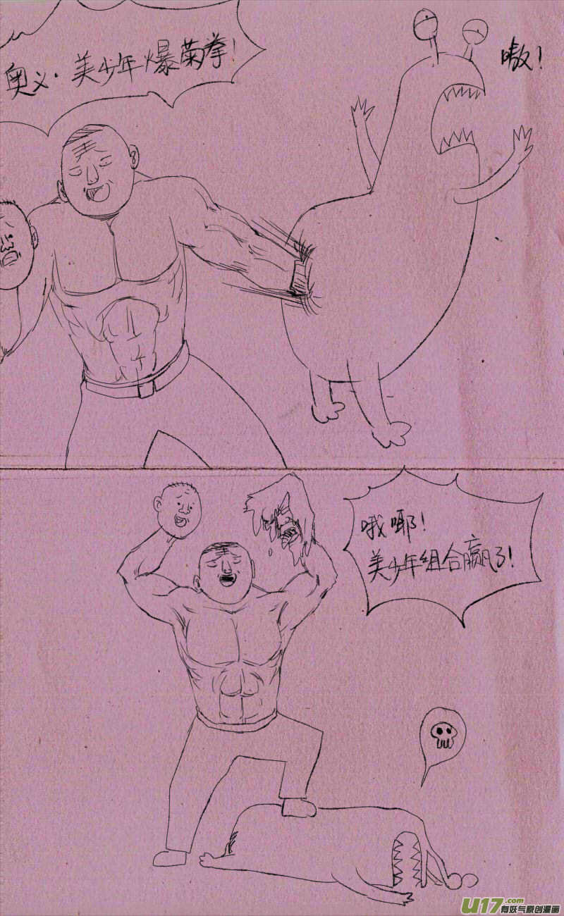 《菊叔5岁画》菊叔变身2 第5页