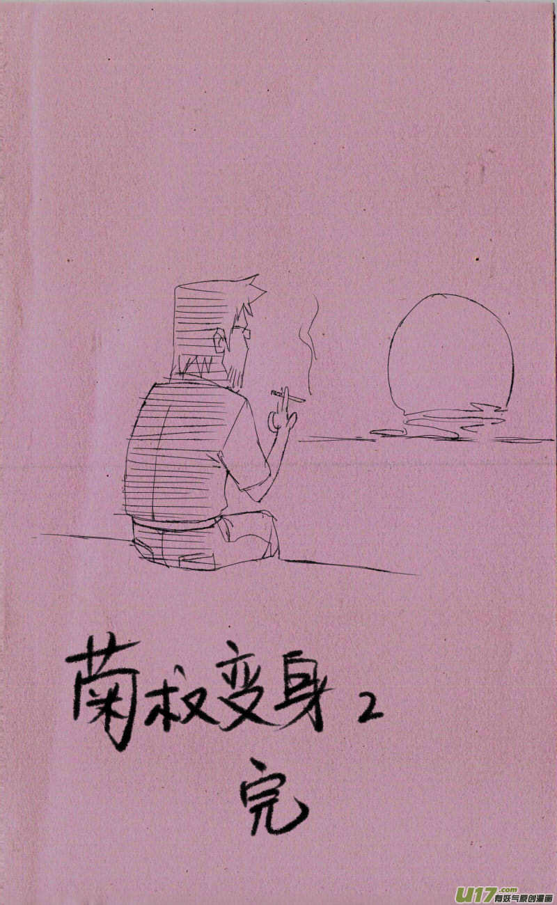 《菊叔5岁画》菊叔变身2 第6页
