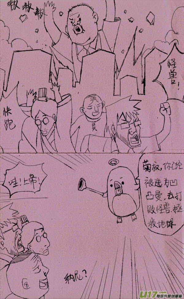 《菊叔5岁画》菊叔变身 第1页