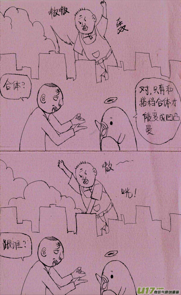 《菊叔5岁画》菊叔变身 第3页
