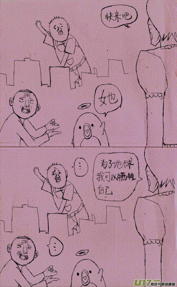 《菊叔5岁画》菊叔变身 第4页