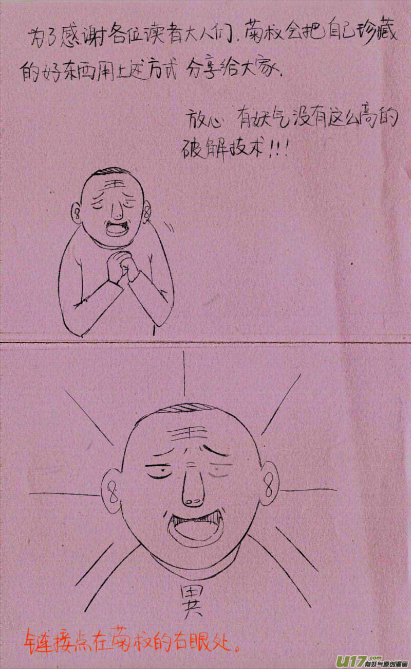 《菊叔5岁画》菊叔送福利 第2页
