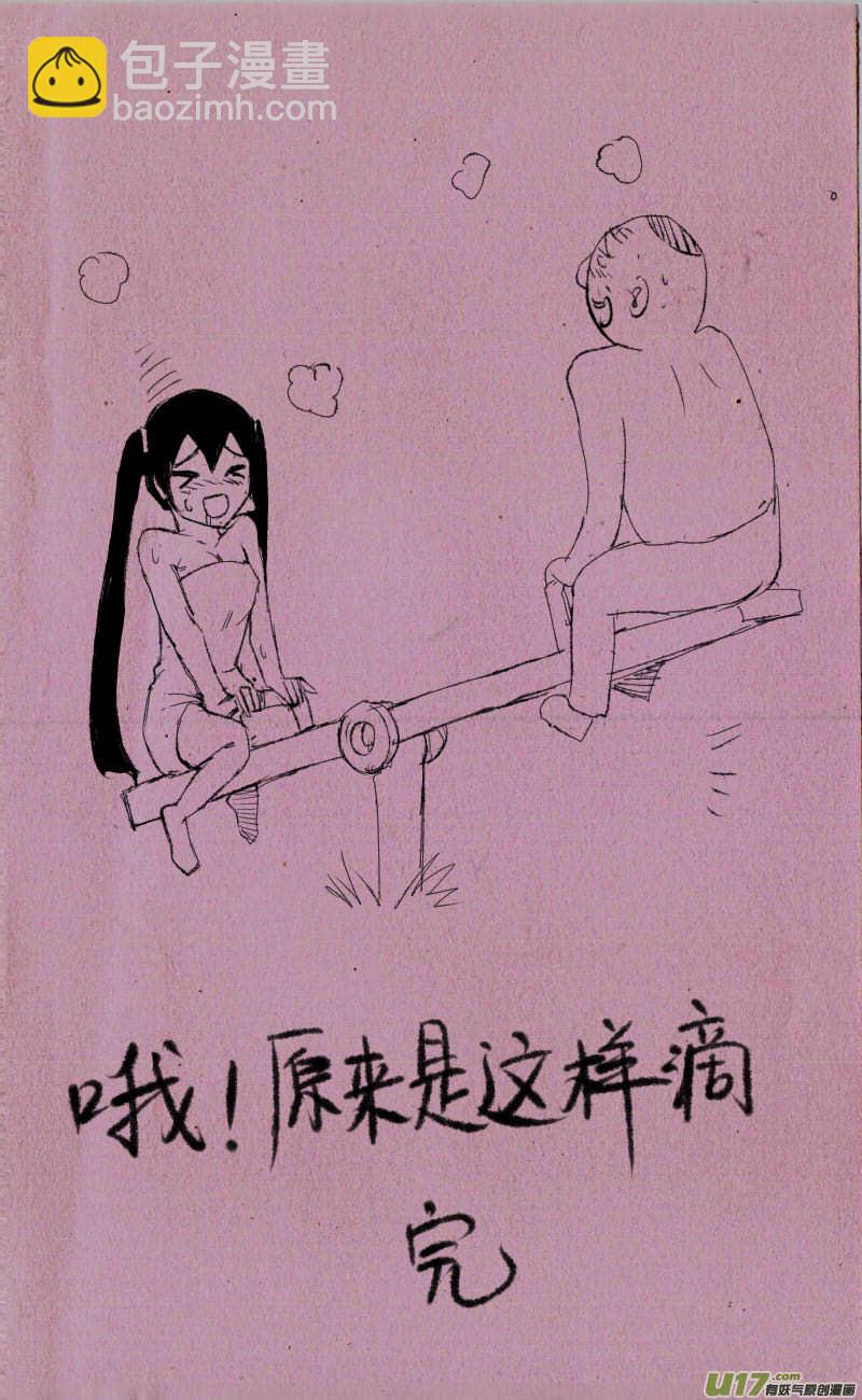 《菊叔5岁画》菊叔你干嘛2 第3页