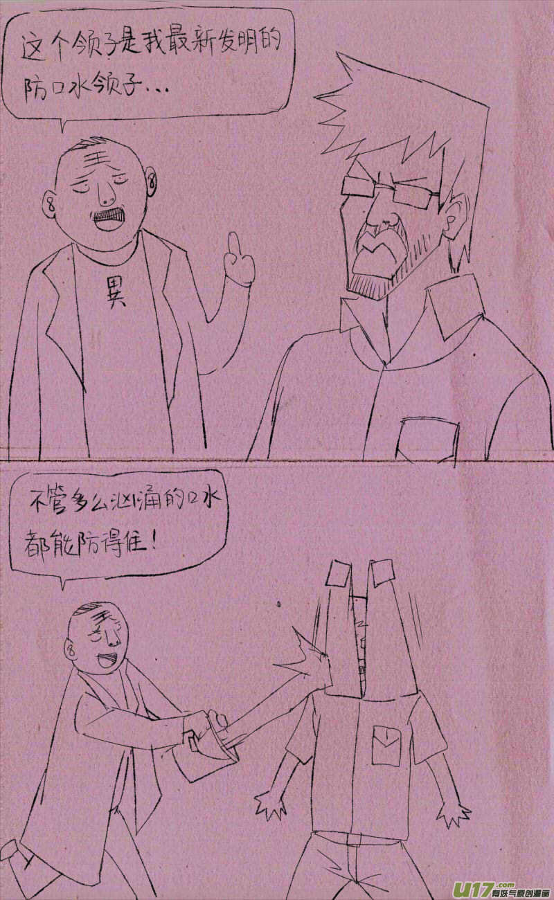 《菊叔5岁画》菊叔发明家 第1页