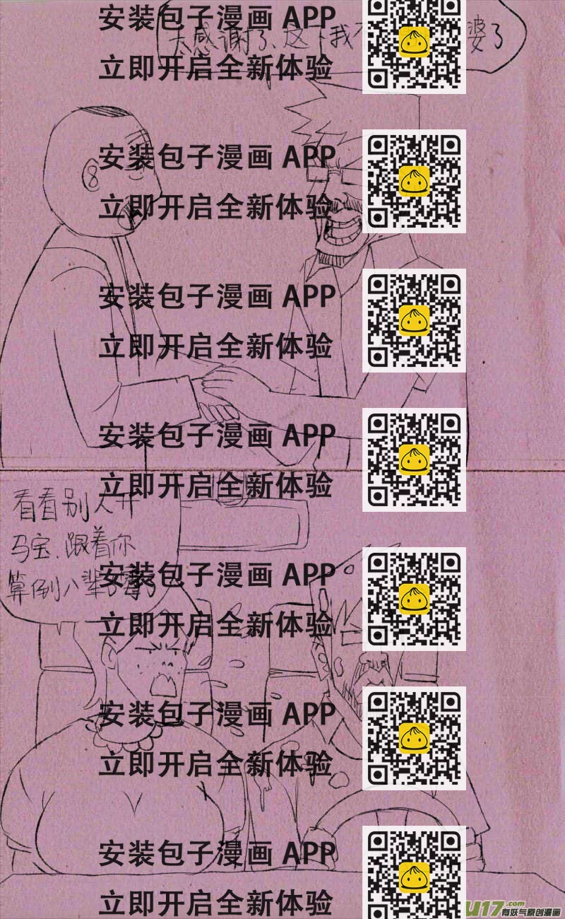 《菊叔5岁画》菊叔发明家 第2页