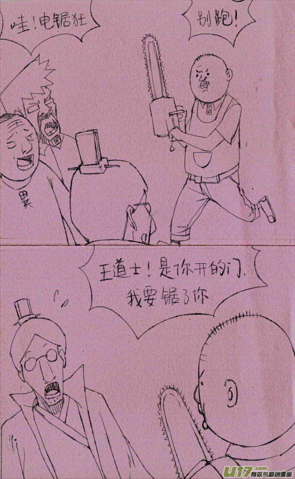 《菊叔5岁画》菊叔被威胁 第1页