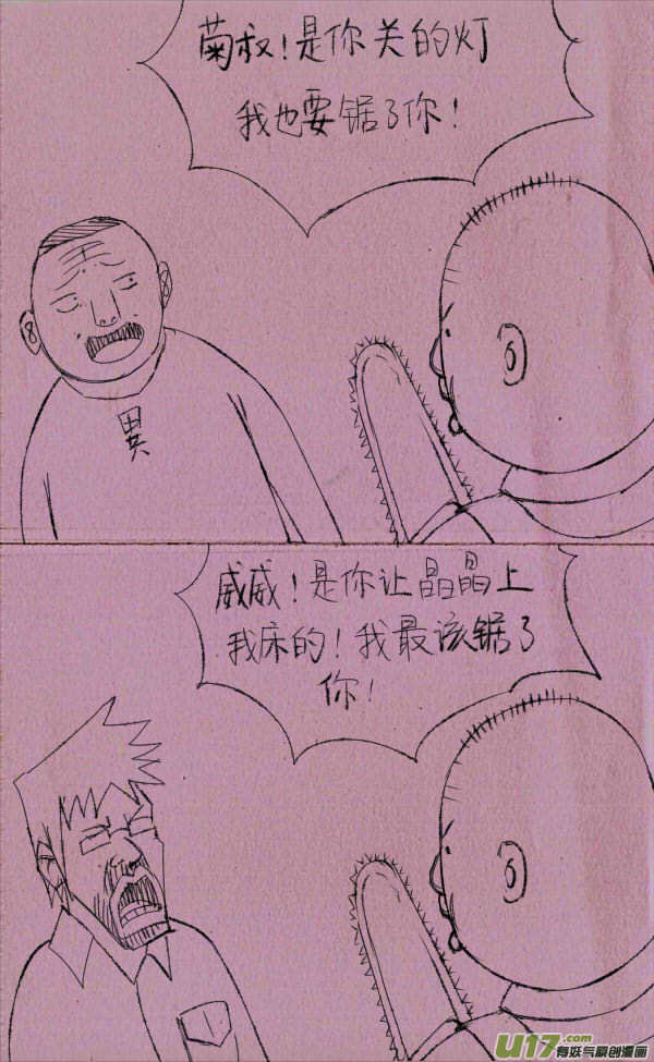 《菊叔5岁画》菊叔被威胁 第2页