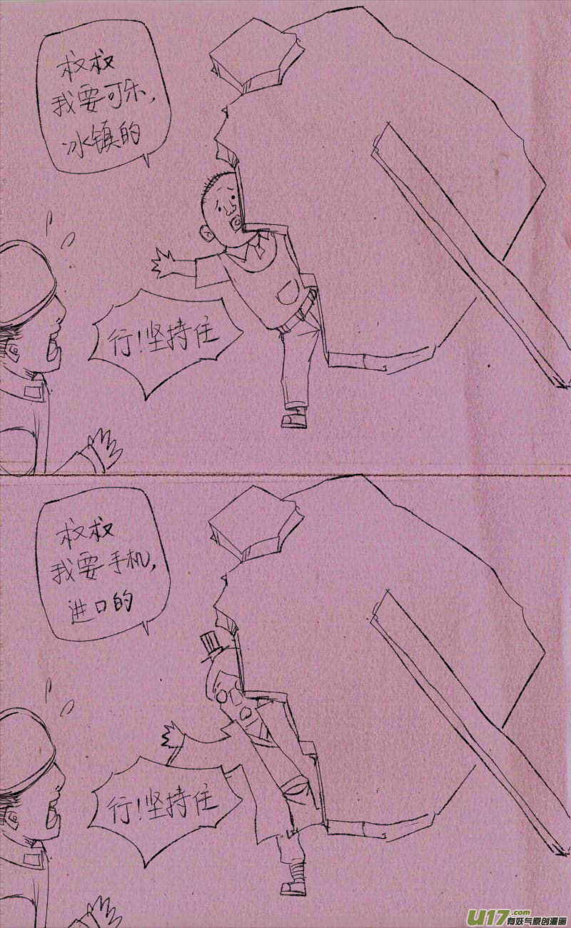 《菊叔5岁画》菊叔被压 第1页