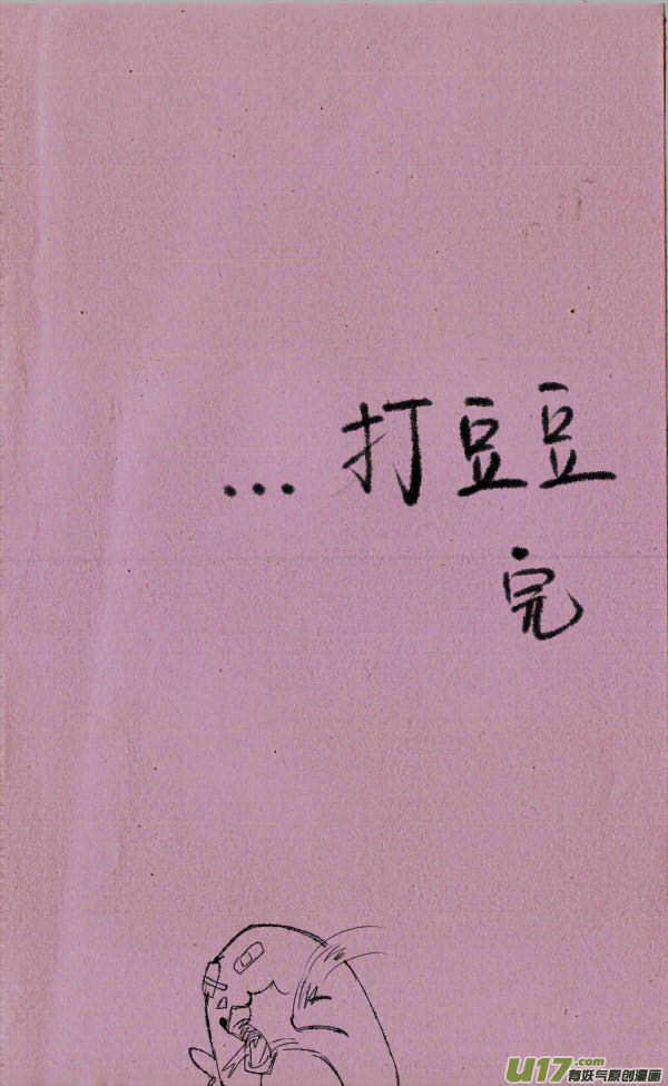 《菊叔5岁画》菊叔的日常生活 第5页