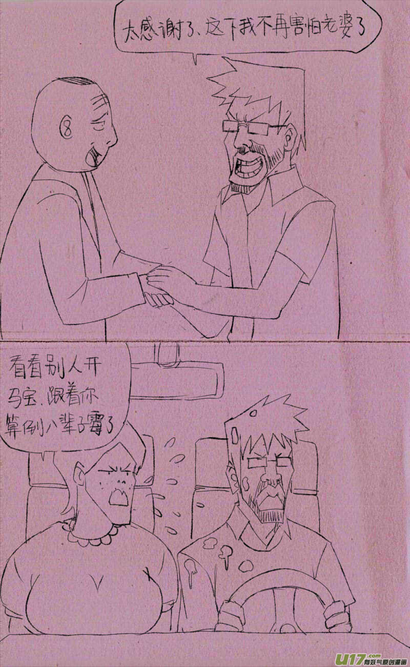 《菊叔5岁画》菊叔发明家 第2页