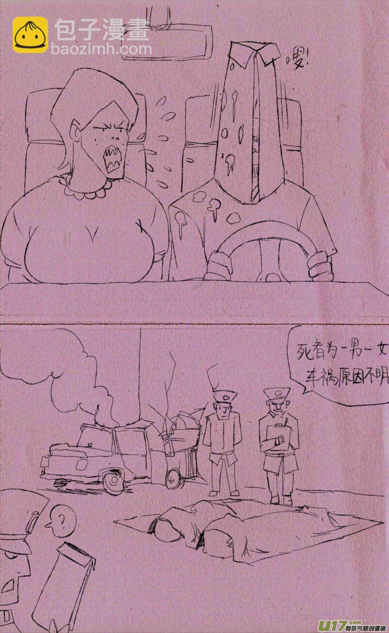 《菊叔5岁画》菊叔发明家 第3页