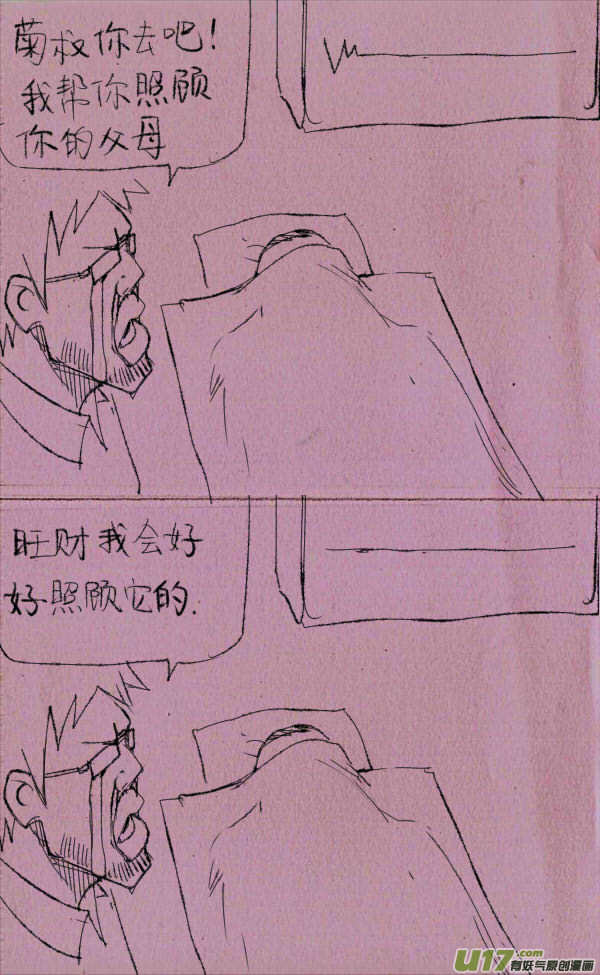 《菊叔5岁画》菊叔要死 第1页