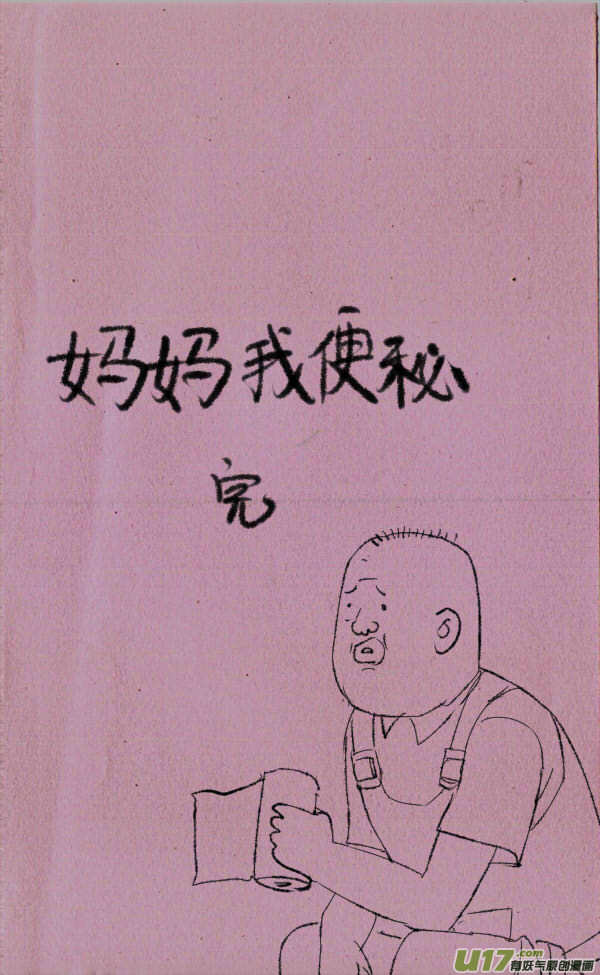 《菊叔5岁画》菊叔进进出出2 第5页