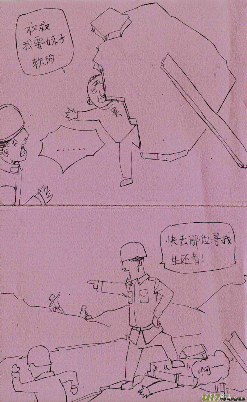 《菊叔5岁画》菊叔被压 第2页