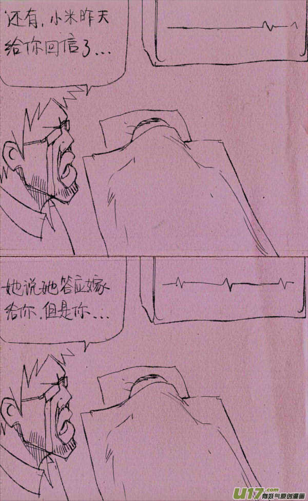《菊叔5岁画》菊叔要死 第2页