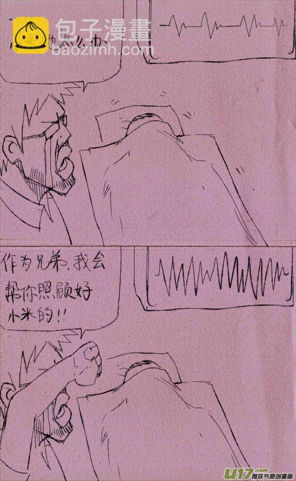《菊叔5岁画》菊叔要死 第3页