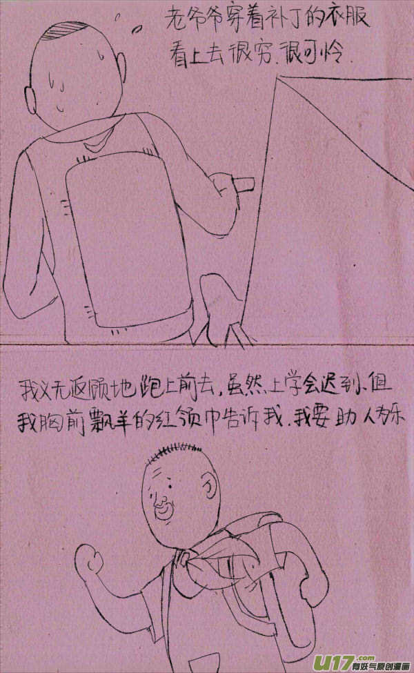 《菊叔5岁画》菊叔被日记 第3页