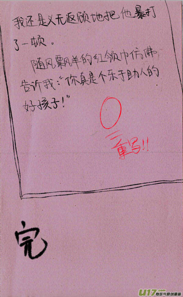 《菊叔5岁画》菊叔被日记 第6页