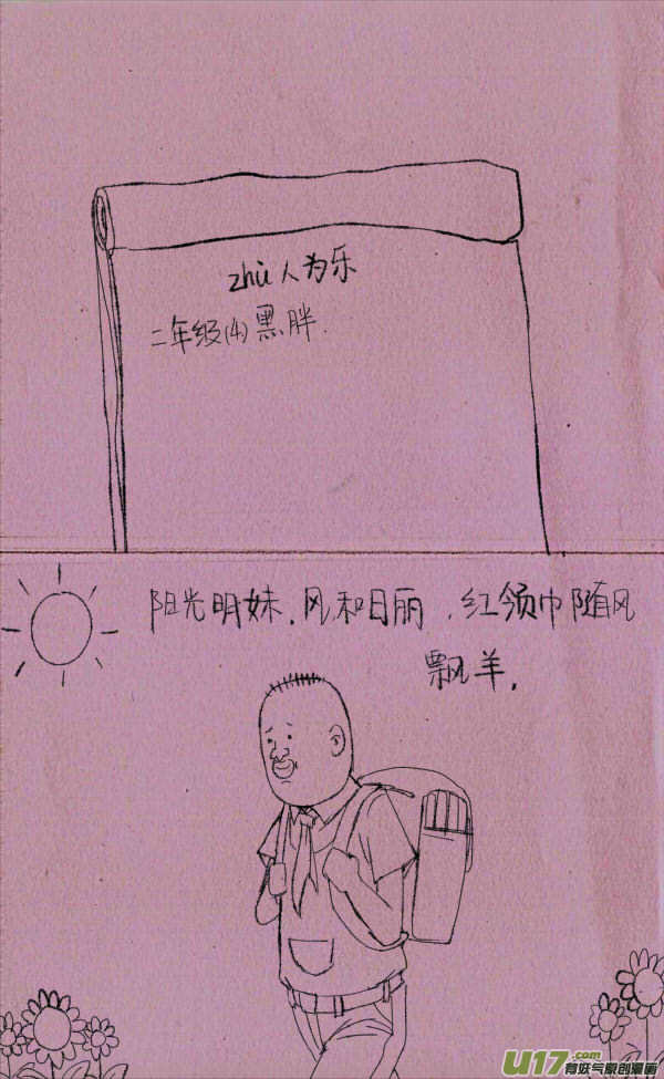 《菊叔5岁画》菊叔被日记 第1页