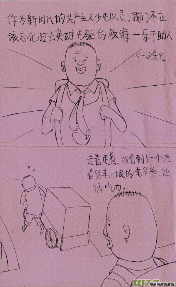 《菊叔5岁画》菊叔被日记 第2页
