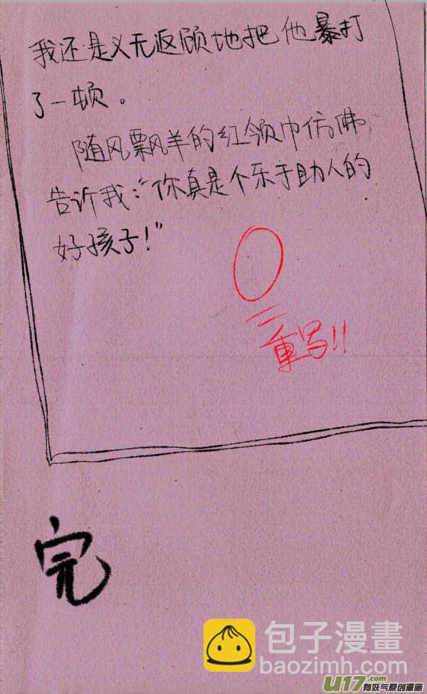 《菊叔5岁画》菊叔被日记 第6页