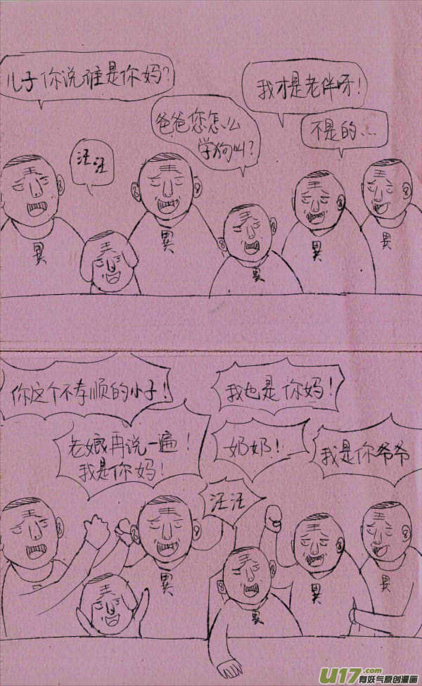 《菊叔5岁画》菊叔去探亲 第3页