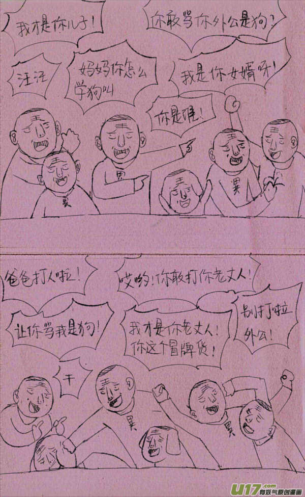 《菊叔5岁画》菊叔去探亲 第4页