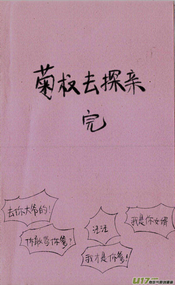 《菊叔5岁画》菊叔去探亲 第5页