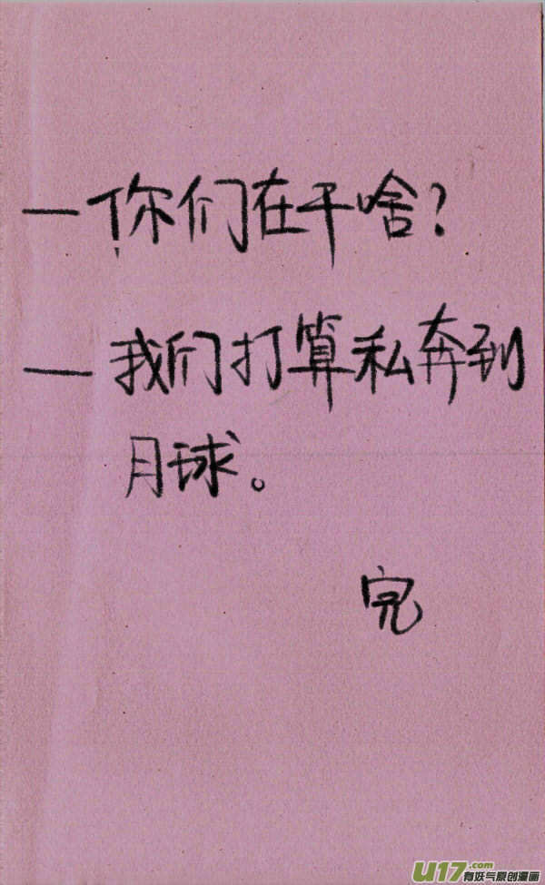 《菊叔5岁画》菊叔跳跳 第2页