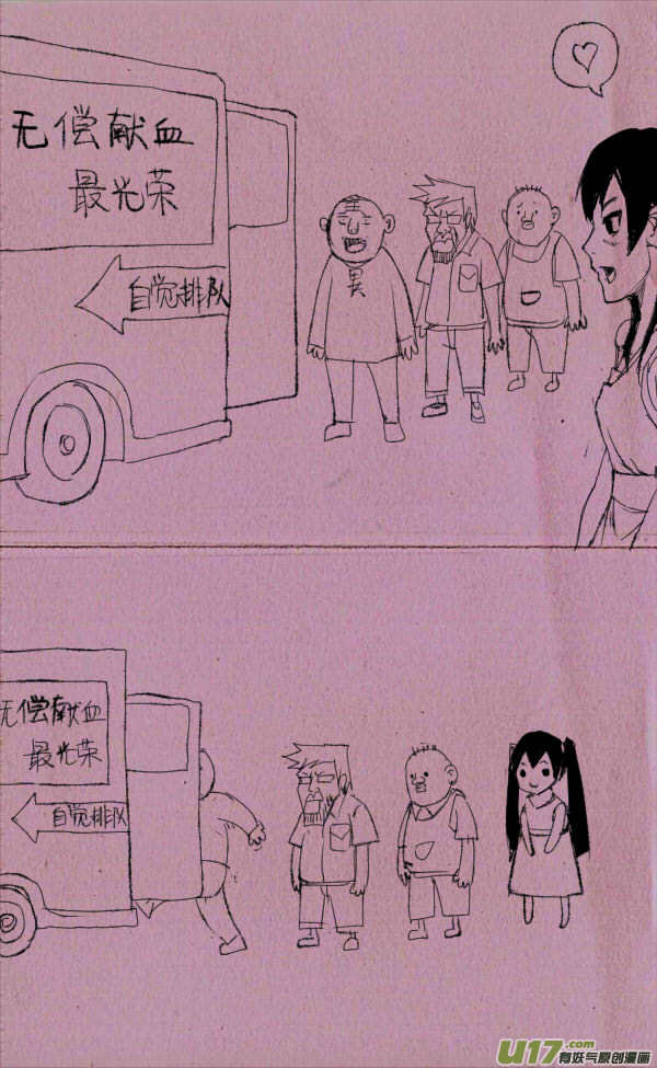 《菊叔5岁画》菊叔献血 第1页