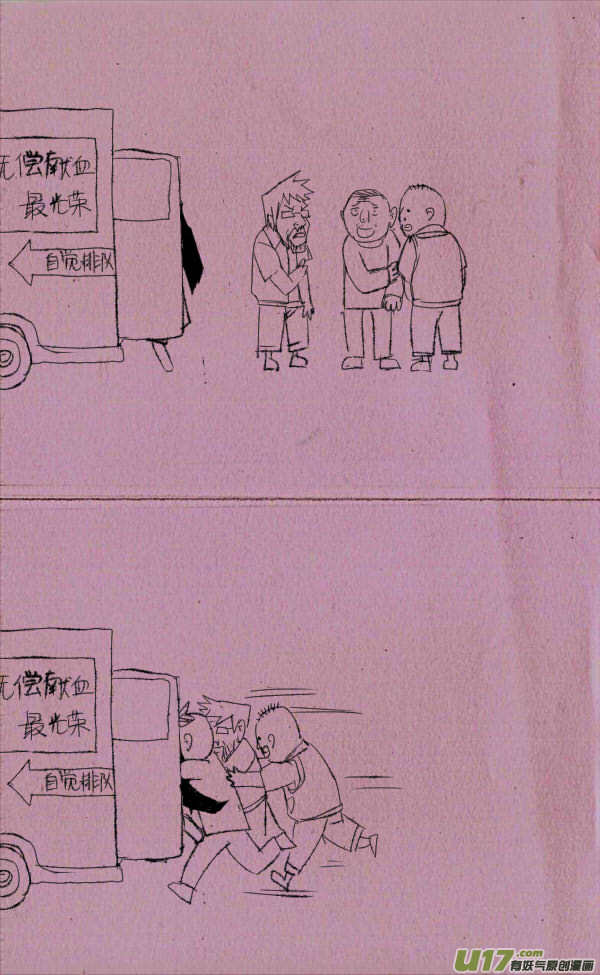 《菊叔5岁画》菊叔献血 第3页